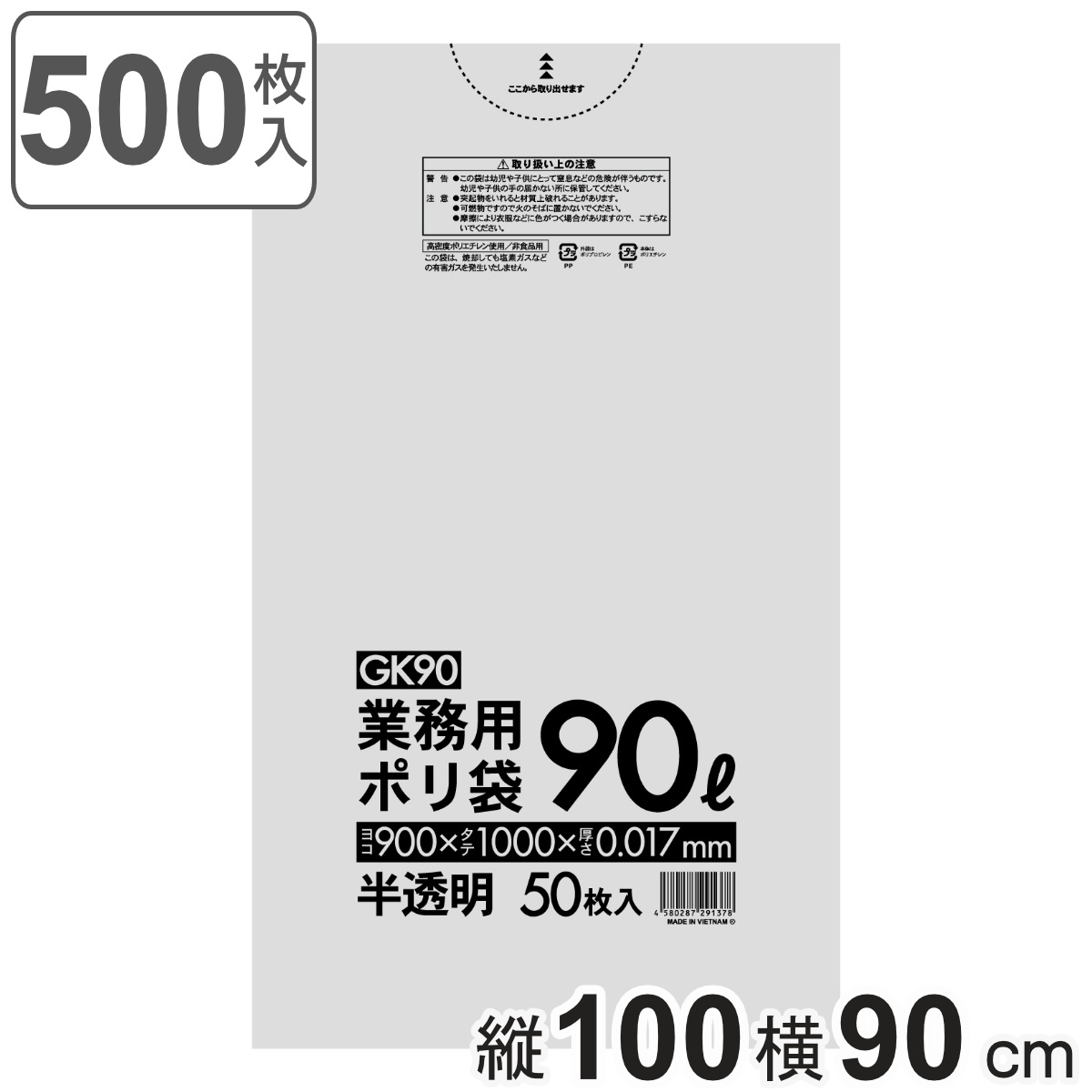 ゴミ袋 90L 100×90cm 厚さ0.017mm 50枚入 半透明 10袋セット GK90 （ ポリ袋 ごみ袋 90リットル 500枚 ゴミ 袋 縦100cm 横90cm カサカサ ポリエチレン キッチン リビング 消耗品 常備品 ）