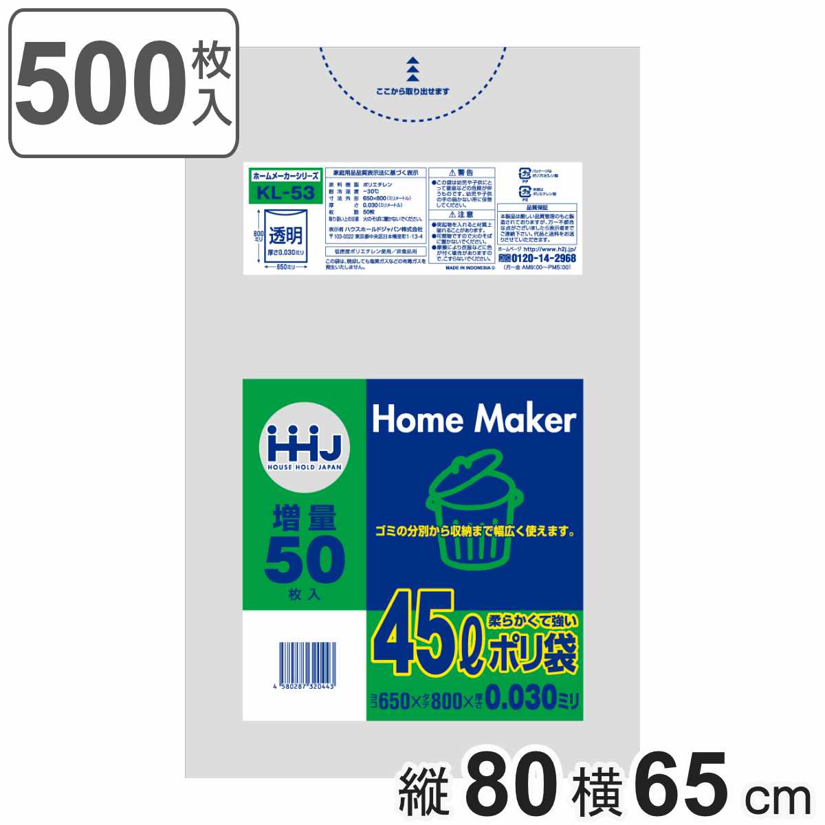 ゴミ袋 45L 80×65cm 厚さ0.03mm 50枚入 透明 10袋セット KL53 （ ポリ袋 ごみ袋 45リットル 500枚 ゴミ 袋 縦80cm 横65cm ツルツル ポリエチレン キッチン リビング 消耗品 常備品 ）