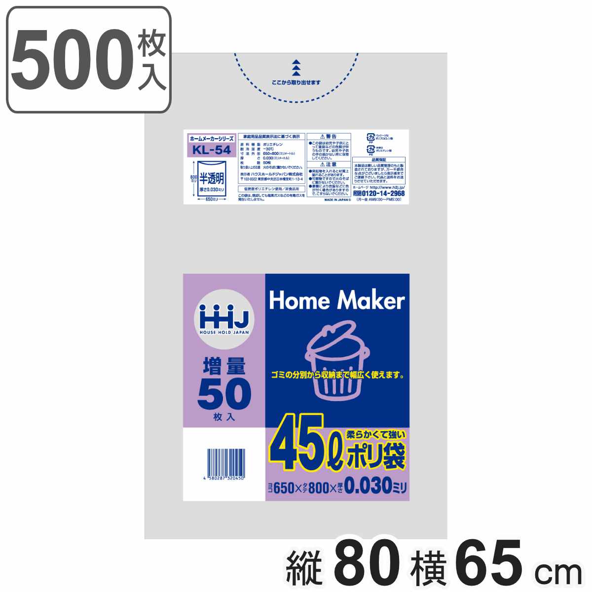 ゴミ袋 45L 80×65cm 厚さ0.03mm 50枚入 半透明 10袋セット KL54 （ ポリ袋 ごみ袋 45リットル 500枚 ゴミ 袋 縦80cm 横65cm ツルツル ポリエチレン キッチン リビング 消耗品 常備品 ）