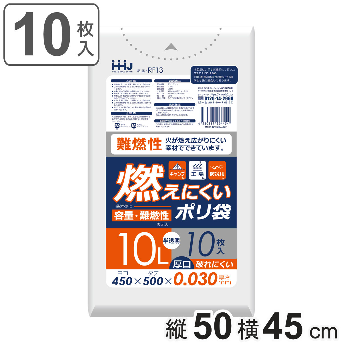 【楽天市場】ゴミ袋 10L 難燃性 50×45cm 厚さ0.03mm 10枚入 半透明 RF13 ( ポリ袋 ごみ袋 10リットル 10枚 ...