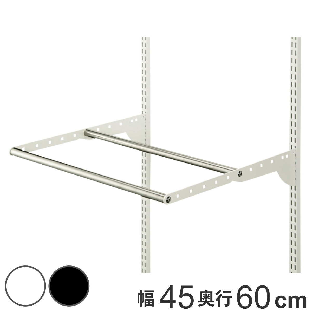 DIY パイプ 2本 WPセット 幅45cm 奥行60cm （ ハンガーラック フィットラック パイプハンガー 壁付け 収納 壁面収納 衣類収納 大容量 吊り下げ収納 収納スペース 有効活用 壁掛け ラック 引っ掛け 玄関収納 ）