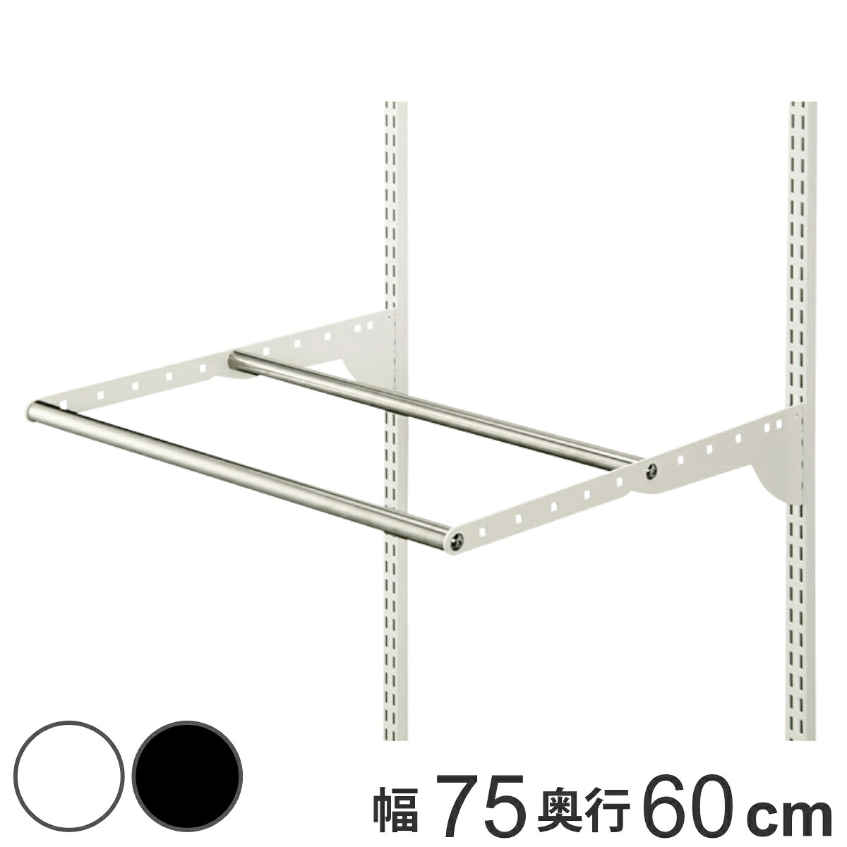 DIY パイプ 2本 WPセット 幅75cm 奥行60cm （ ハンガーラック フィットラック パイプハンガー 壁付け 収納 壁面収納 衣類収納 大容量 吊り下げ収納 収納スペース 有効活用 壁掛け ラック 引っ掛け 玄関収納 ）｜リビングート　店