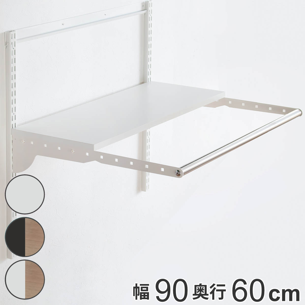 壁面収納 フィットラック ランドリー棚セット 幅90×奥行60cm 棚板奥行30cm （ 棚 ラック パイプ付き DIY 収納 ランドリーラック 洗濯機上 可動棚 洋服掛け ハンガー掛け 有効活用 収納スペース 壁掛け 壁面 洗濯 ランドリー ）