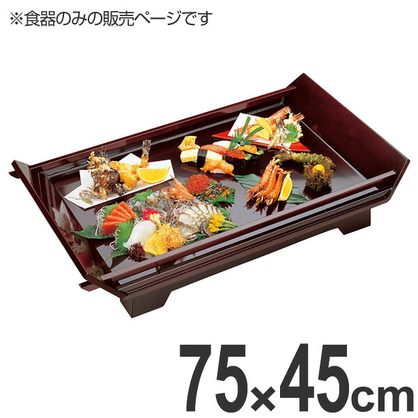 大閤盛込器 木製 大 溜 塗り 漆器 盛り皿 皿 食器 業務用 （ 送料無料 盛り鉢 盛り器 器 お皿 角皿 長方形 溜塗り 溜め 漆器 刺身 和食 飲食店 旅館 民宿 盛り うつわ ）