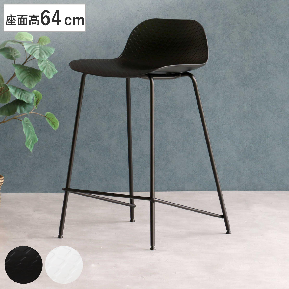 カウンターチェア 座面高64cm ハイチェア Bar Stool aven （ バーチェア ハイタイプ キッチン チェア 椅子 座面 ポリプロピレン カフェ オフィス シンプル スタイリッシュ モダン おしゃれ ）