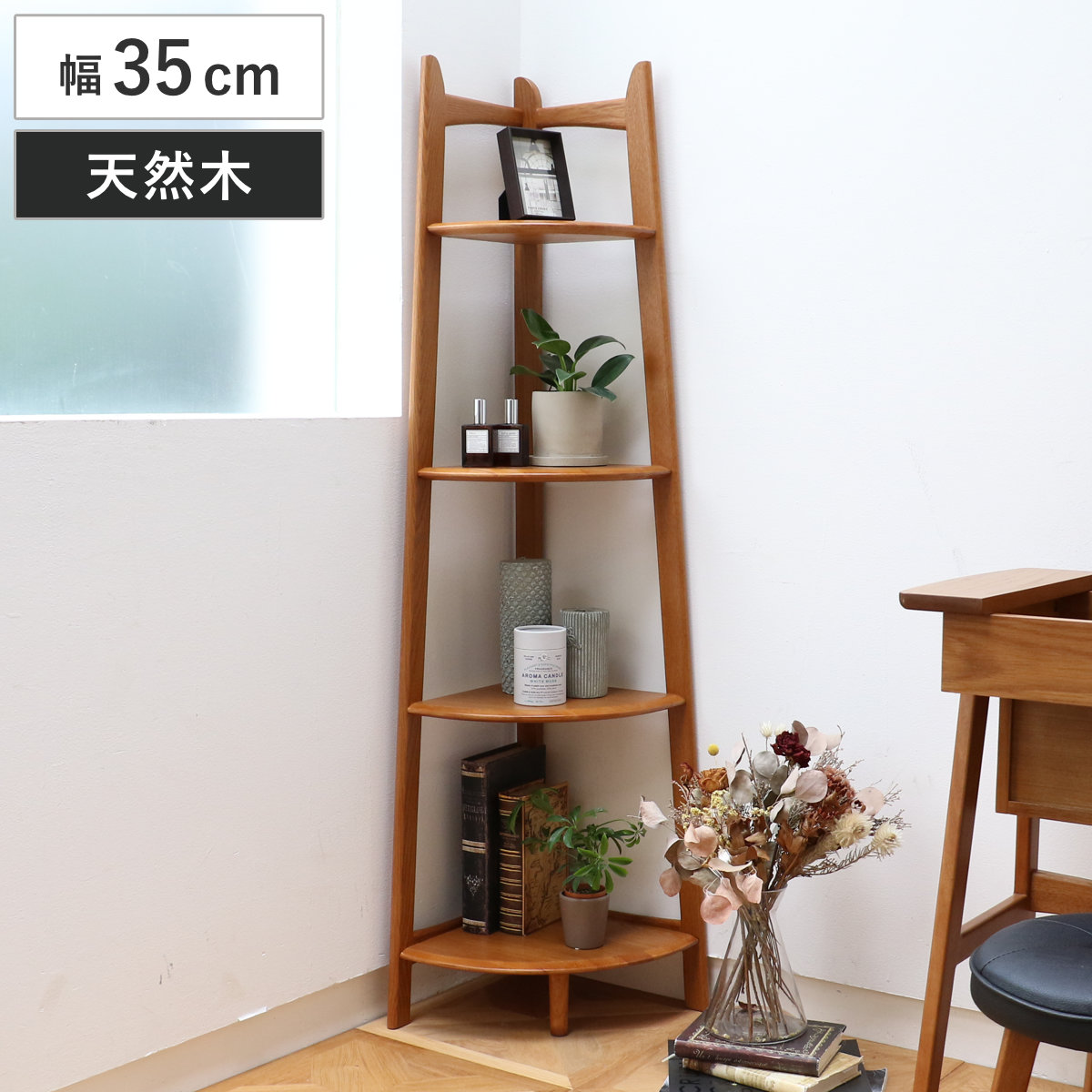 楽天市場】ディスプレイシェルフ 幅84.5cm 4段 可動棚 天然木
