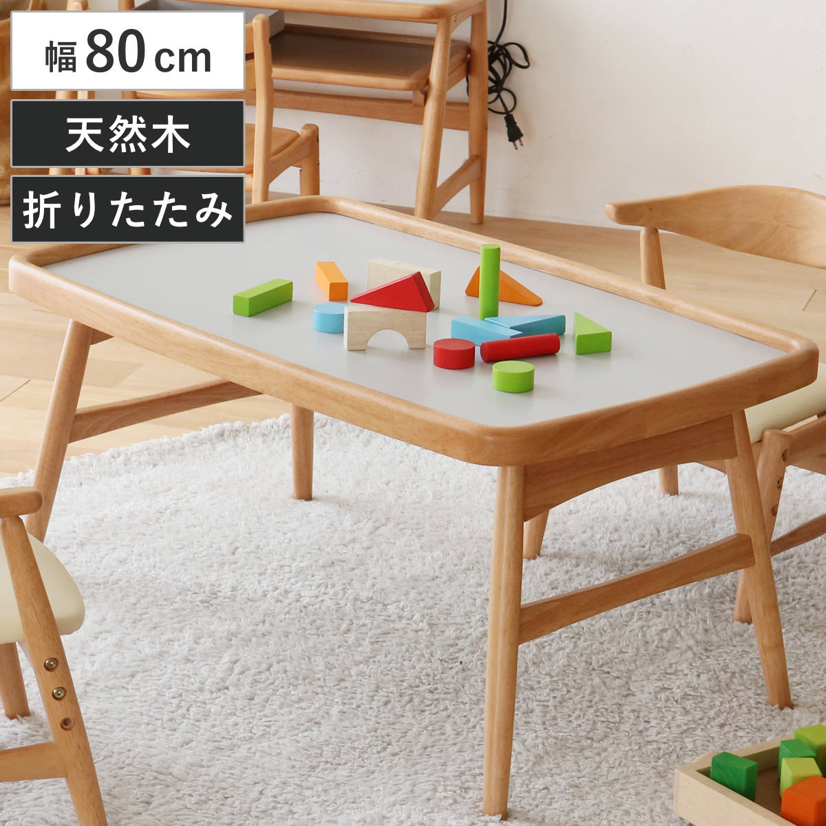 キッズテーブル 幅80cm 折りたたみ 木製 北欧風 子ども用机 nork note （ テーブル キッズ用 デスク 天然木 ノルクノート 完成品 メラミン天板 フチ付き 机 ロック機能付き 折り畳み ナチュラル ）｜リビングート　店