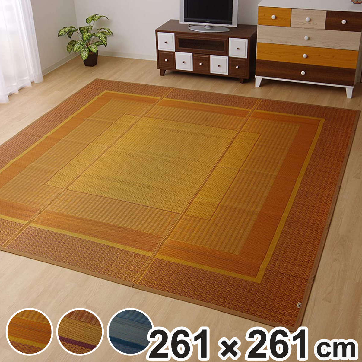 ござ 純国産 い草花ござ DXランクス総色 江戸間4.5畳 約261×261cm ( 敷物 ラグ マット い草マット い草カーペット 絨毯 花ござ 茣蓙 裏貼りあり 江戸間 4.5畳 正方形 畳める コンパクト 国産い草 天然 空気清浄 消臭 抗菌 )|リビングート 店
