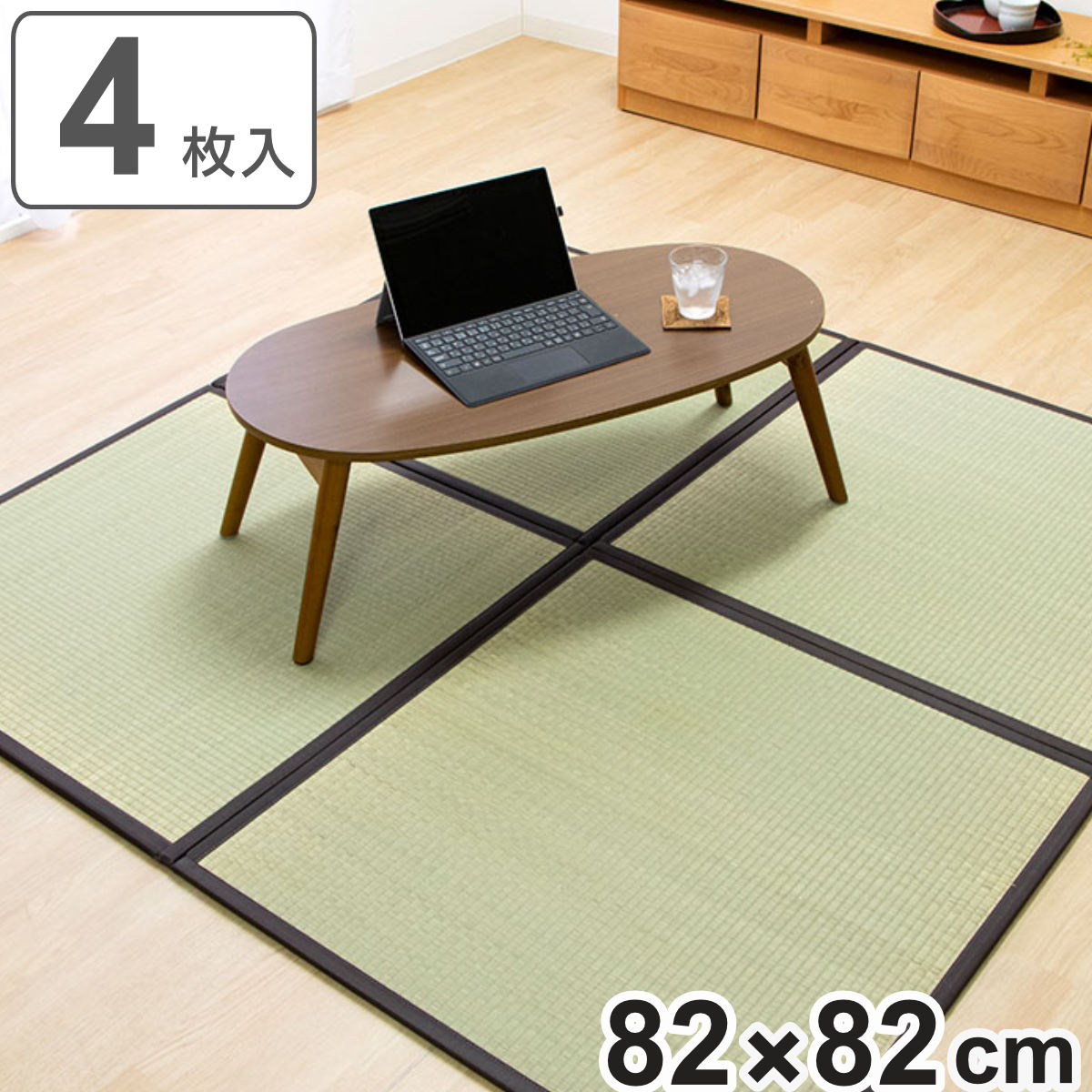 畳 純国産 置き畳 ユニット畳 天竜 82×82×1.7cm 4枚セット 軽量タイプ （ 敷物 ラグ マット い草マット い草カーペット い草 たたみ 2畳 天然素材 ジョイント 抗菌 防臭 防カビ 防音 コンパクト 省スペース 正方形 ）
