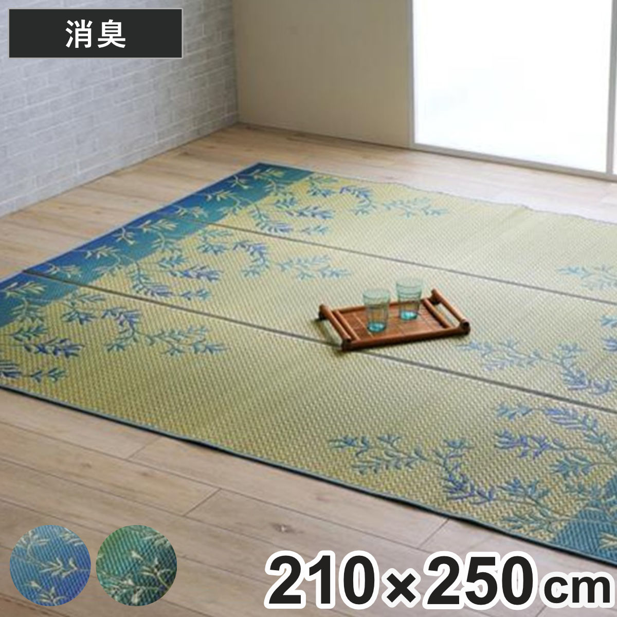 ラグ い草 DXラテール 210&times;250cm （ 国産 上敷き い草ラグ 敷物 マット い草マット い草カーペット カーペット 長方形 国産い草 ござ 天然素材 消臭 調湿 日本製 夏ラグ 夏用ラグ 裏貼り 不織布 和室 リビング ）｜リビングート　店