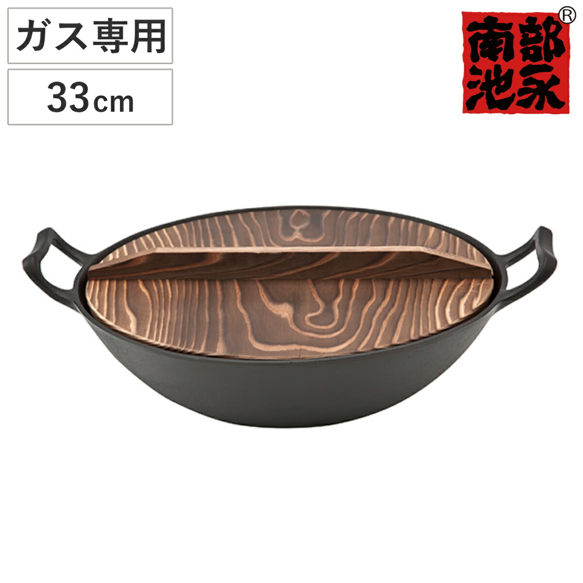 楽天市場】中華鍋 33cm ガス火専用 鉄製 新中華鍋 南部鉄器 日本製