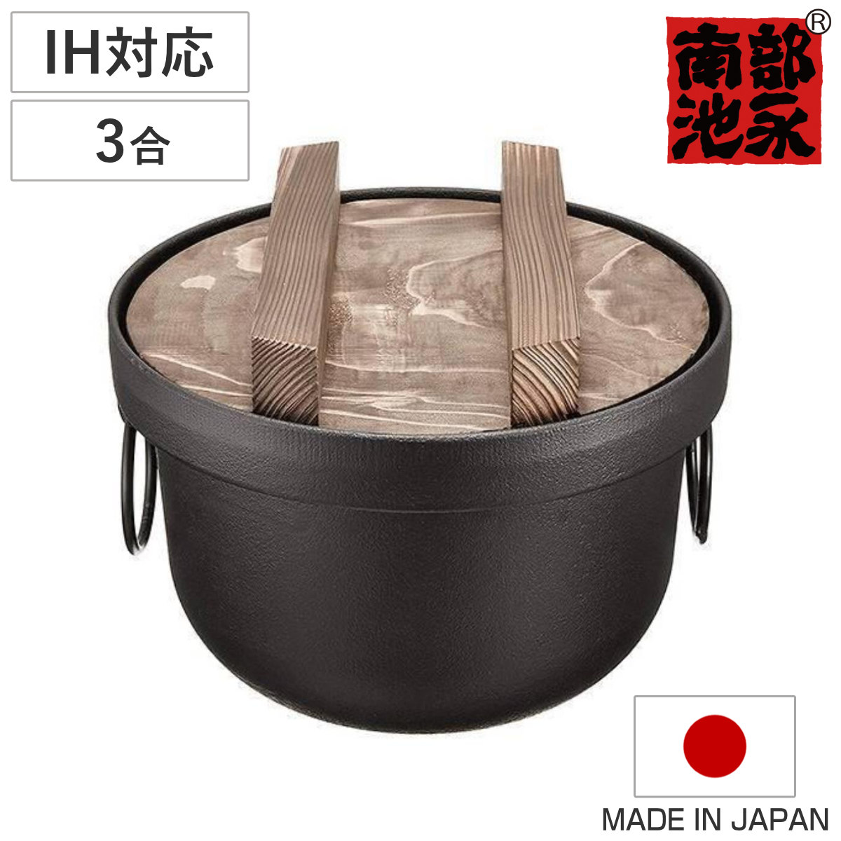 【南部鉄器】 釜めしセット 鍋 コンロ 木蓋 しゃもじ付 長期保管品 匿名配送 南部鉄器】 釜めしセット 鍋 コンロ 木蓋 しゃもじ付 長期保管品 匿名
