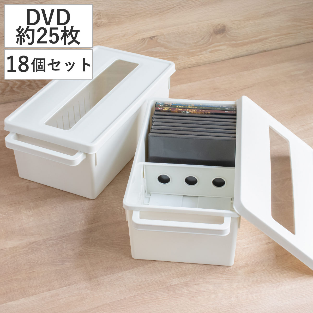 収納ケース メディアコンテナ DVD用 18個セット ホワイト 幅44.9×奥行23.3×高さ15.7cm （ DVD収納ケース 収納ボックス メディア収納 ボックス ケース フタ付き 仕切り付き 積み重ね プラスチック 収納 保管 整理 小物収納 ）