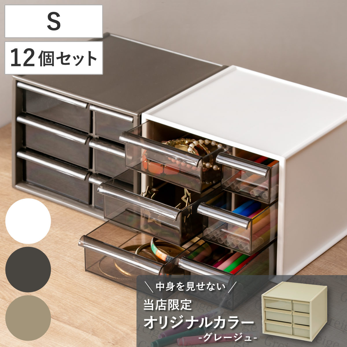 卓上収納ボックス アイケースS 収納ボックス 引き出し 卓上収納 同色12個セット 日本製 小物入れ （ 収納ケース 卓上 収納 小物ケース 小物収納 収納用品 小物 プラスチック デスク収納 机上用 机上ラック ）｜リビングート　店
