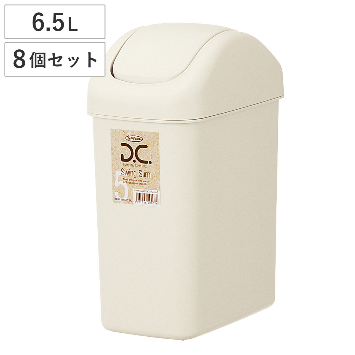 ゴミ箱 6.5L 8個セット スイングスリム （ ごみ箱 6.5リットル ふた付き スイング くず入れ 角型 シンプル ベージュ プラ製 小さい コンパクト 日本製 ）
