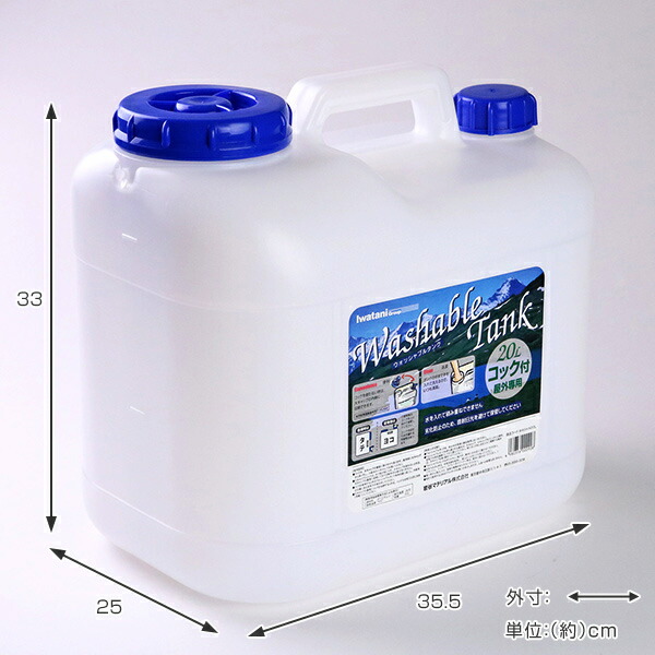 【楽天市場】ウォータータンク Nタイプ 20L コック付き （ 水 タンク ポリタンク 20リットル ウォータージャグ 給水タンク 給水 防災