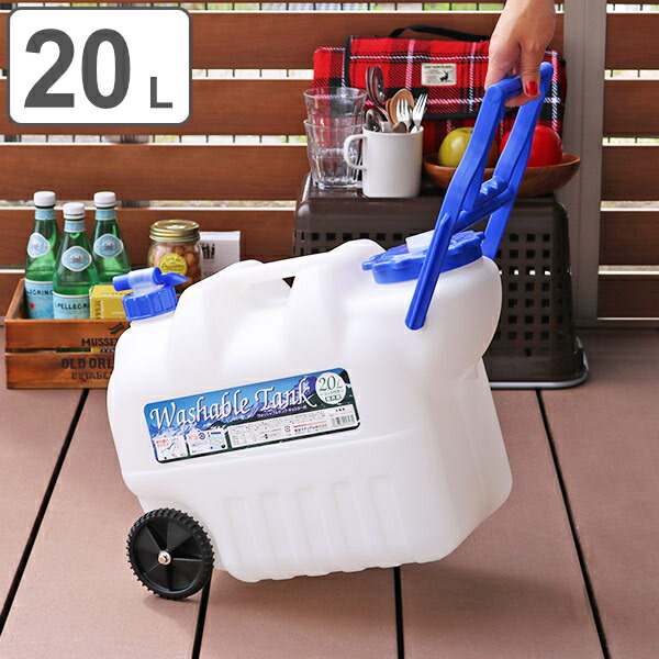 楽天市場】折りたたみウォータータンク キャリーカートセット【給水