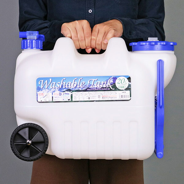 ウォータータンク キャスター付き 20L コック付き 日本製 （ 水