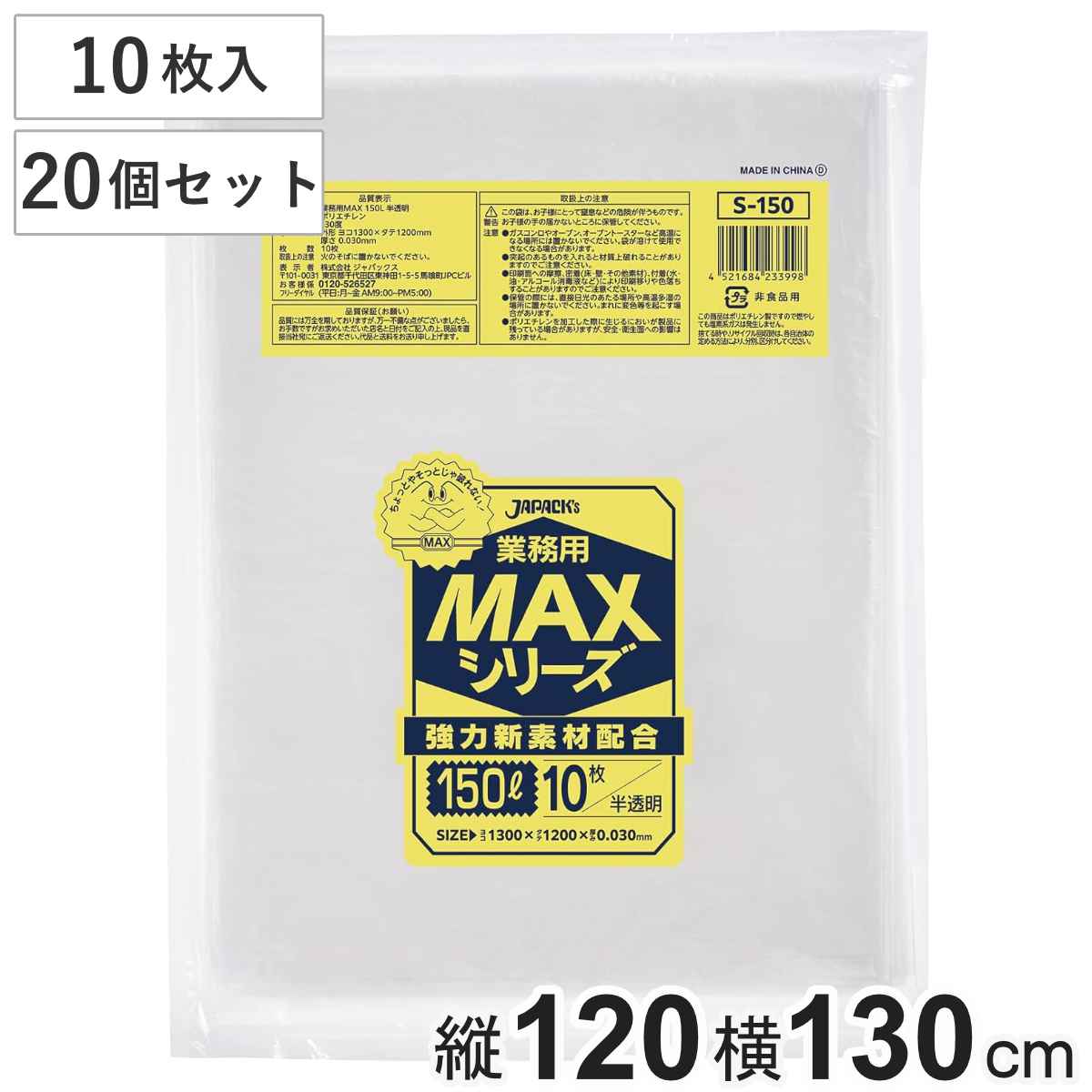 ゴミ袋 150L 20個セット 200枚入り 業務用 MAX 半透明 （ ごみ袋 150リットル 10枚 大きめ 縦130×横120 袋 ビニール袋 日用品 消耗品 キッチン用品 生活用品 ）