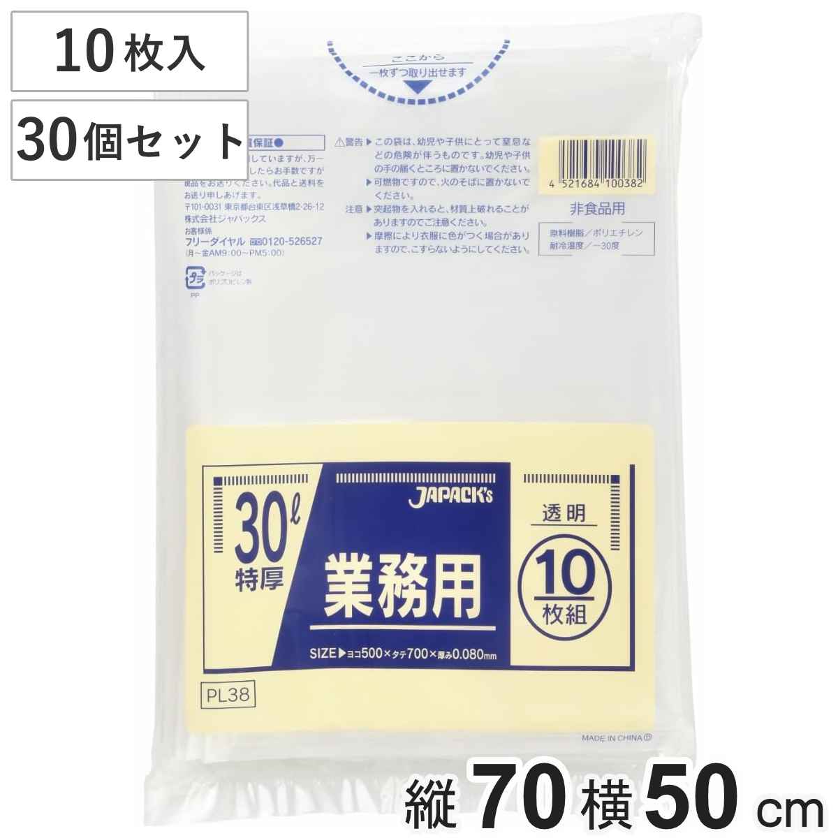 ゴミ袋 30L 30個セット 300枚入り 重量物対応 透明 業務用 （ ごみ袋 30リットル 横50×縦70cm 袋 特厚タイプ 破れにくい ポリ袋 梱包 包装 保管 まとめ買い 収納 工場 工事現場 農業関連 家庭 園芸 ガーデニング用 カバー ） 8,347円