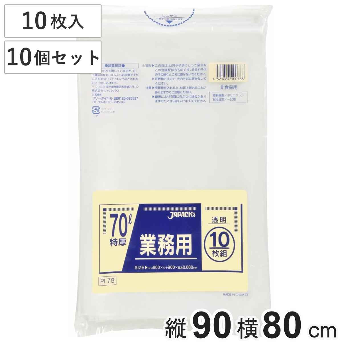 ゴミ袋 70L 10個セット 100枚入り 重量物対応 透明 業務用 （ ごみ袋 70リットル 横80&times;縦90cm 袋 特厚タイプ 破れにくい ポリ袋 梱包 包装 保管 まとめ買い 収納 大きい 大容量 工場 工事現場 農業関連 家庭 園芸 ガーデニング ）｜リビングート　店