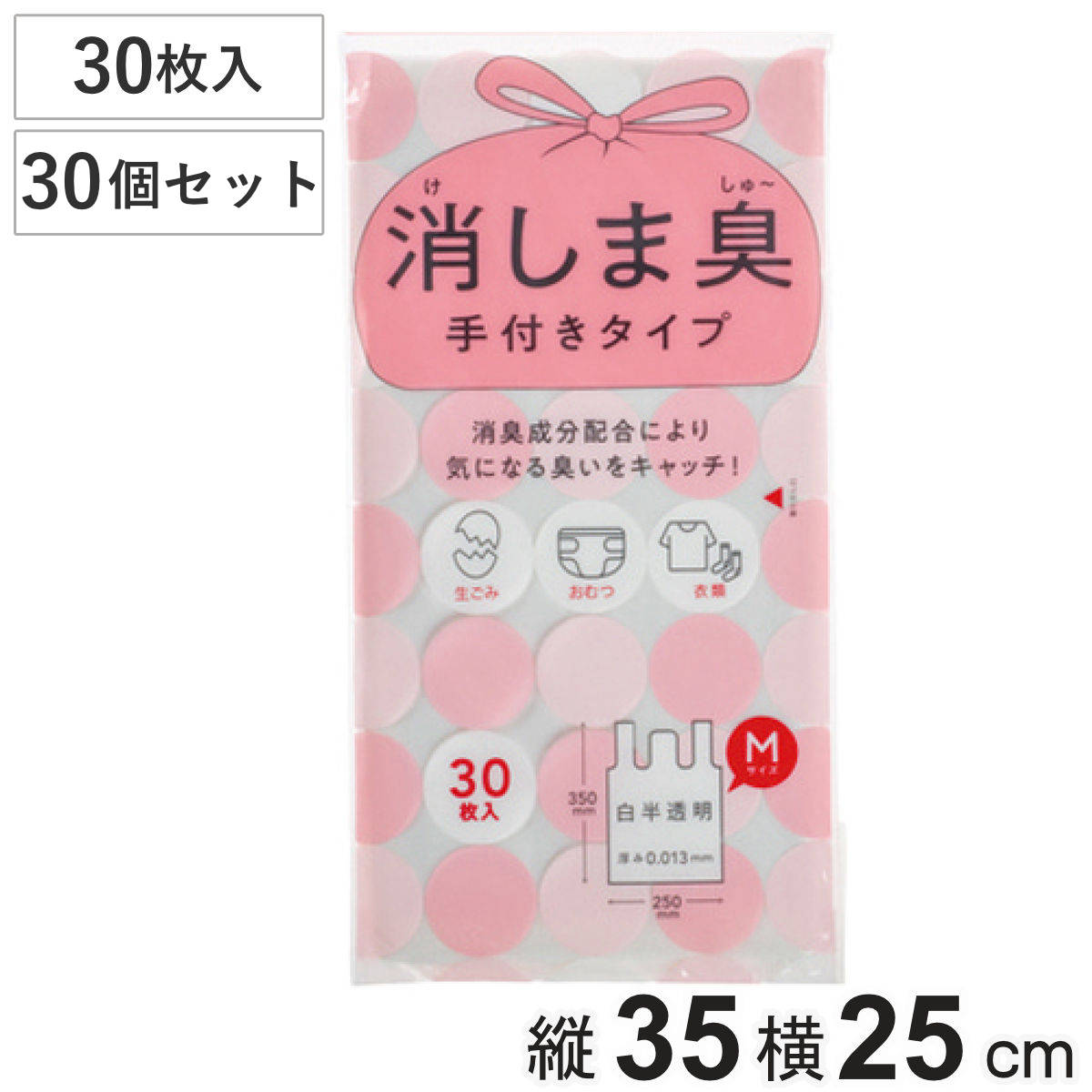 消臭袋 30個セット 900枚入り 消しま臭 手付き 消臭 （ ゴミ袋 汚物入れ オムツ交換 袋 持ち手付き 横25×縦35cm 白半透明 まとめ買い 便利グッズ 消耗品 日用品 ）