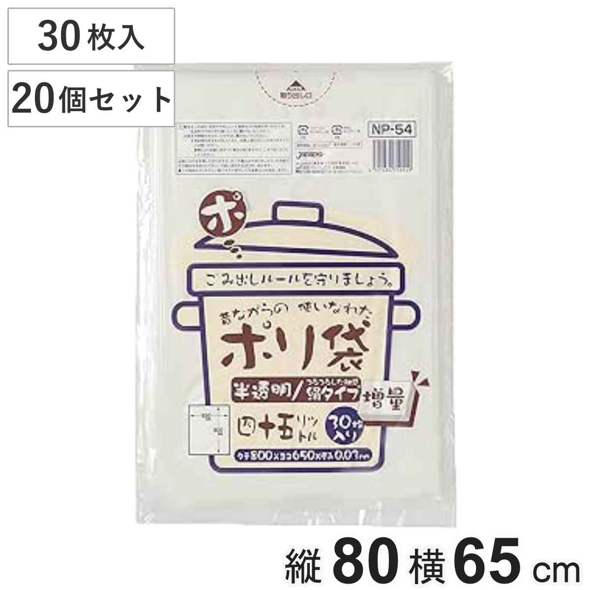 ポリ袋 昔ながらのポリ袋 45L 20個セット 600枚入 半透明 （ ビニール袋 横65×縦80cm 中身が見えにくい 再生原料を使用 伸びやすい ゴミ袋 消耗品 日用品 キッチン用品 ）