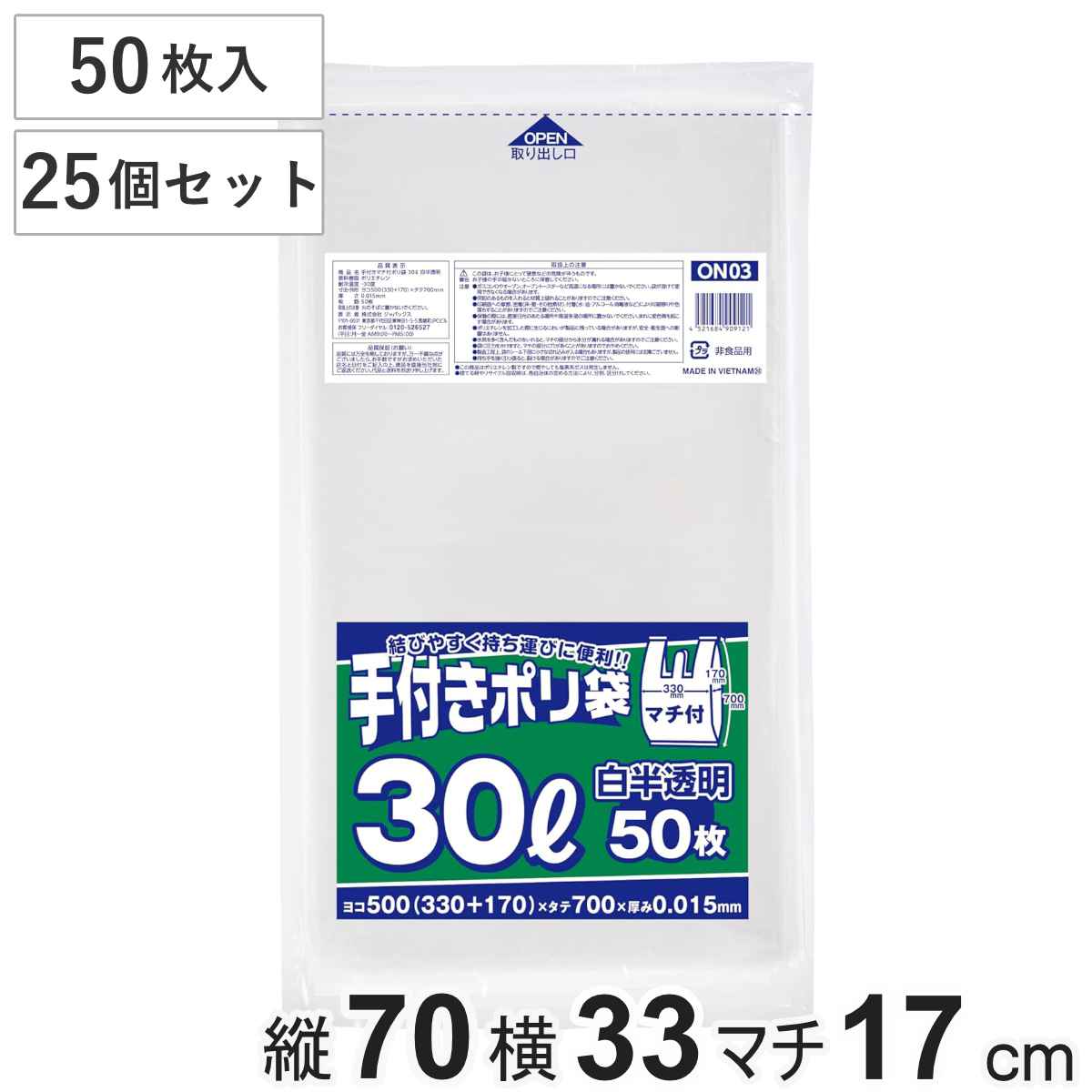 手付き袋 白半透明 30L 25個セット 1250枚入 （ ビニール袋 横33×縦70cm 中身が見えにくい 取っ手付き マチ付き カサカサ レジ袋 ポリ袋 ゴミ袋 消耗品 日用品 キッチン用品 ）