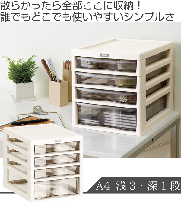 Livingut Lettercase Ap A4 Size Shallow Three Stage And Deep Single Lettercase Ap A4 Size Shallow Three Stage And Deep Single Doents Storage Case Shelf Arrangement From Transpa Doent Drawer