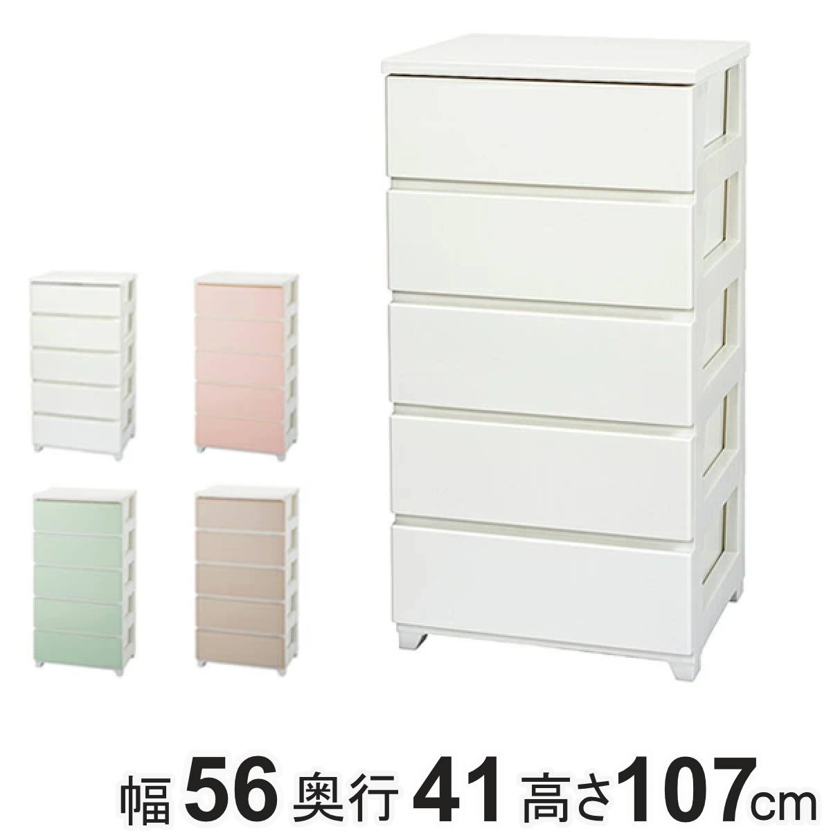 チェスト 5段 約 幅56×奥行41×高さ107cm タンス カラースタイルチェスト （ 送料無料 収納 引き出し 収納ケース 完成品 整理タンス 天板 収納チェスト 衣類収納 引出し 光沢 プラスチック 日本製 幅56 56 ）