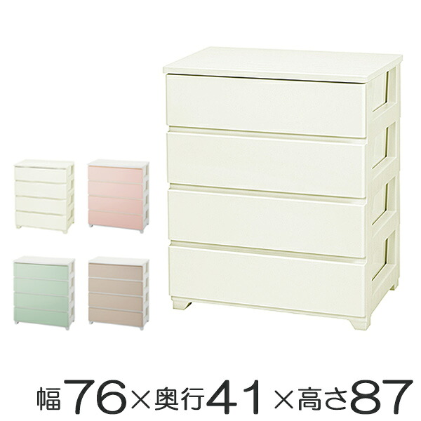 チェスト ワイド 4段 約 幅76×奥行41×高さ87cm タンス カラースタイルチェスト （ 送料無料 収納 引き出し 収納ケース 完成品 整理タンス 天板 収納チェスト 衣類収納 引出し 光沢 プラスチック 日本製 幅76 76 ）