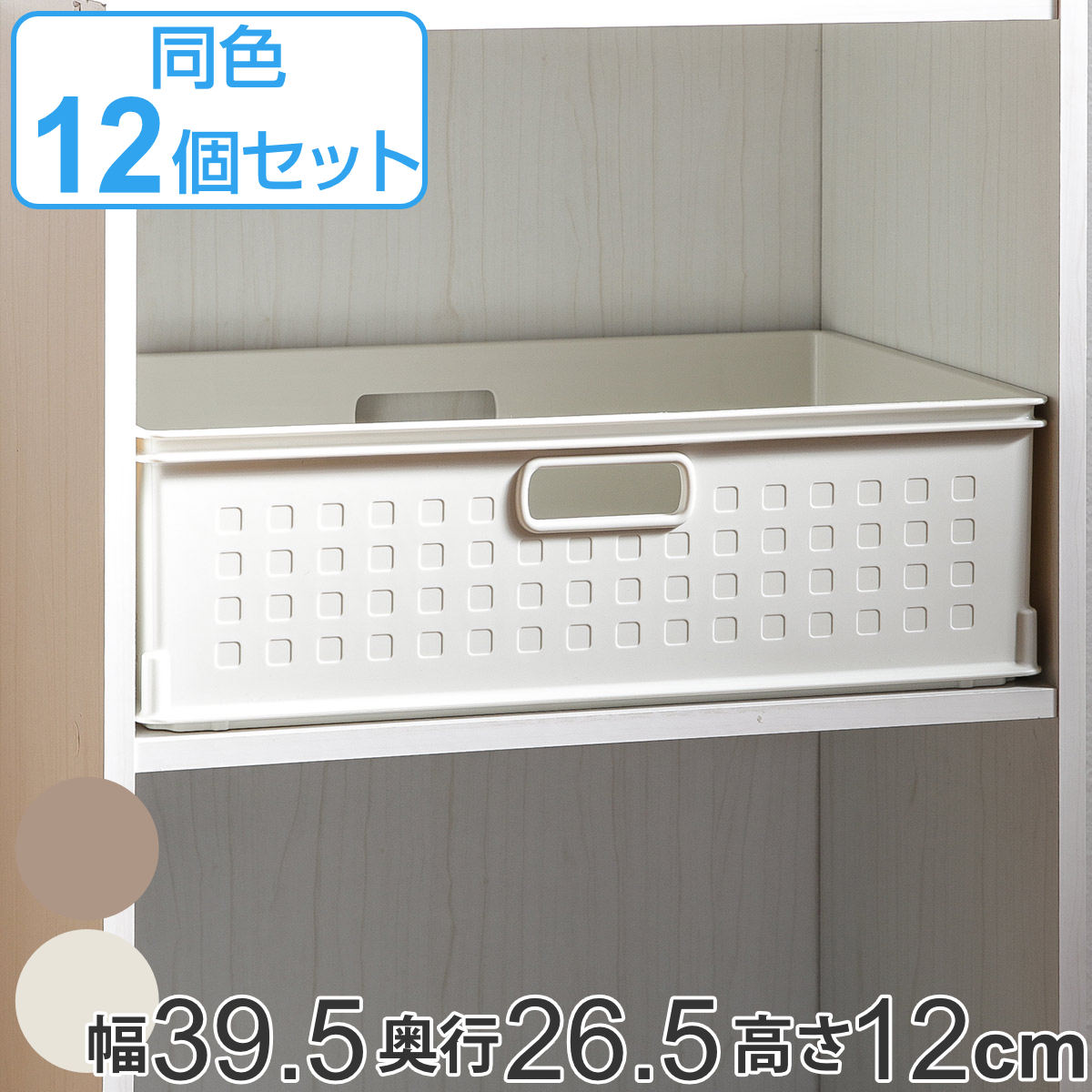 楽天市場】収納ボックス カラーボックス用 高さ12cm （ 幅39.5