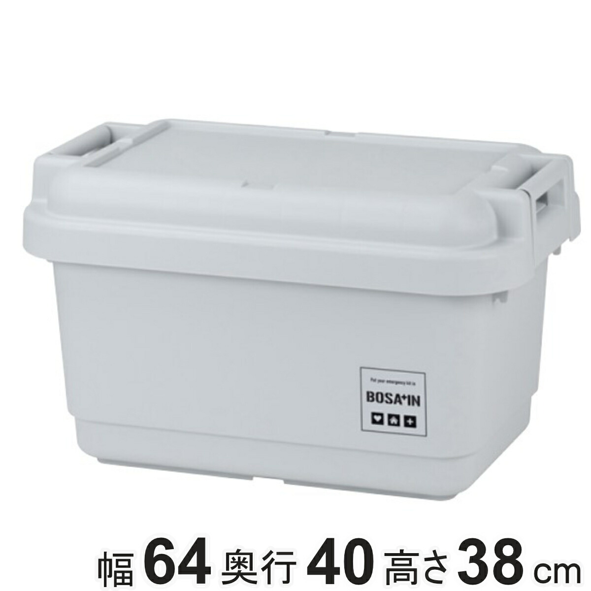 楽天市場】収納ボックス 防災 パッキン付き 頑丈ボックス 500 BOSA+IN