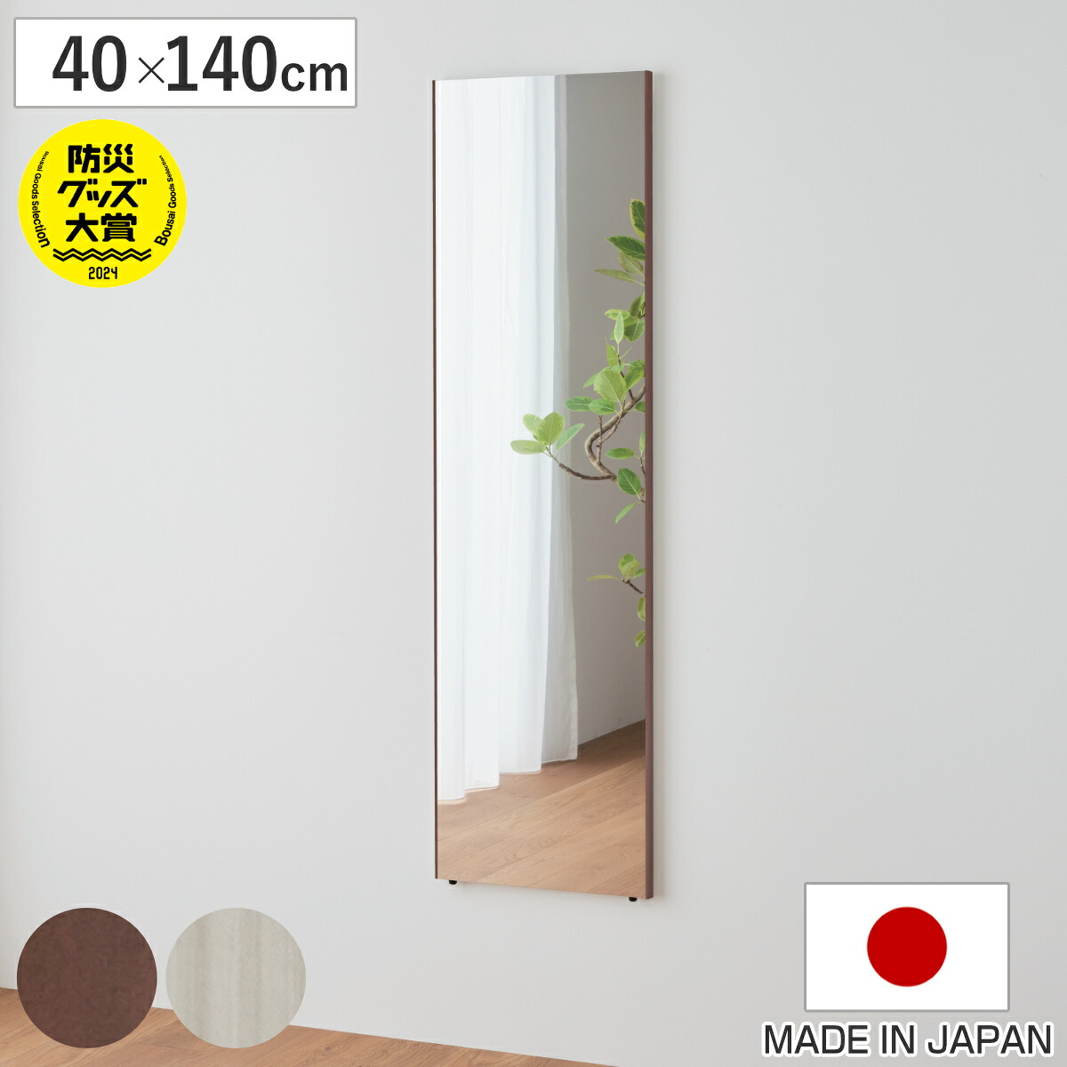 割れない鏡 リフェクスミラー エール 40×140cm 細縁枠 （ 全身 鏡 壁掛け 吊り下げ 立て掛け リフェクス 軽い 日本製 完成品 割れない シンプル 安全 安心 軽量 ブラウン ピュアホワイト クロス付 チェーン付 ） 15,140円