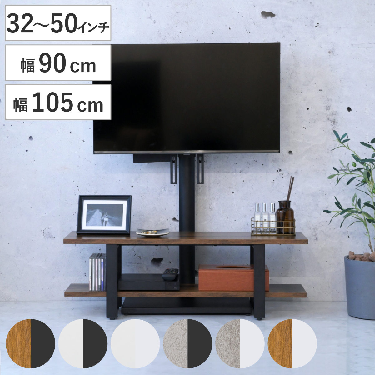 TVスタンド ラック 幅90cm 幅105cm 2点セット 50インチ対応 （ テレビ台 テレビスタンド 棚付 高さ調節 3段階 首振り 壁寄せ テレビボード 大型テレビ 壁面 スタンド・棚セット ブラック ホワイト 省スペース ）