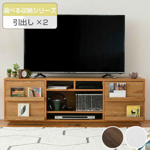 テレビ台 リビングボード 組み合わせ収納 引出し&times;2 幅150cm （ 送料無料 TV台 TVラック TVボード リビングボード AVボード AVラック 北欧 木目 ハイ ハイタイプ 引出し 引き出し リビング収納 テレビ ディスプレイ ）｜リビングート　店
