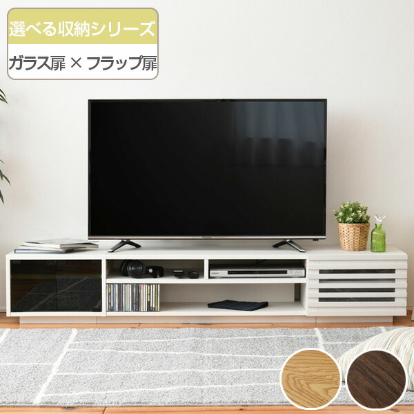 テレビ台 ローボード 組み合わせ収納 ガラス扉／フラップ扉タイプ 幅180cm （ 送料無料 TV台 TVラック TVボード リビングボード AVボード AVラック 北欧 木目 ロー ロータイプ 扉 扉付き リビング収納 テレビ ディスプレイ ） 21,163円