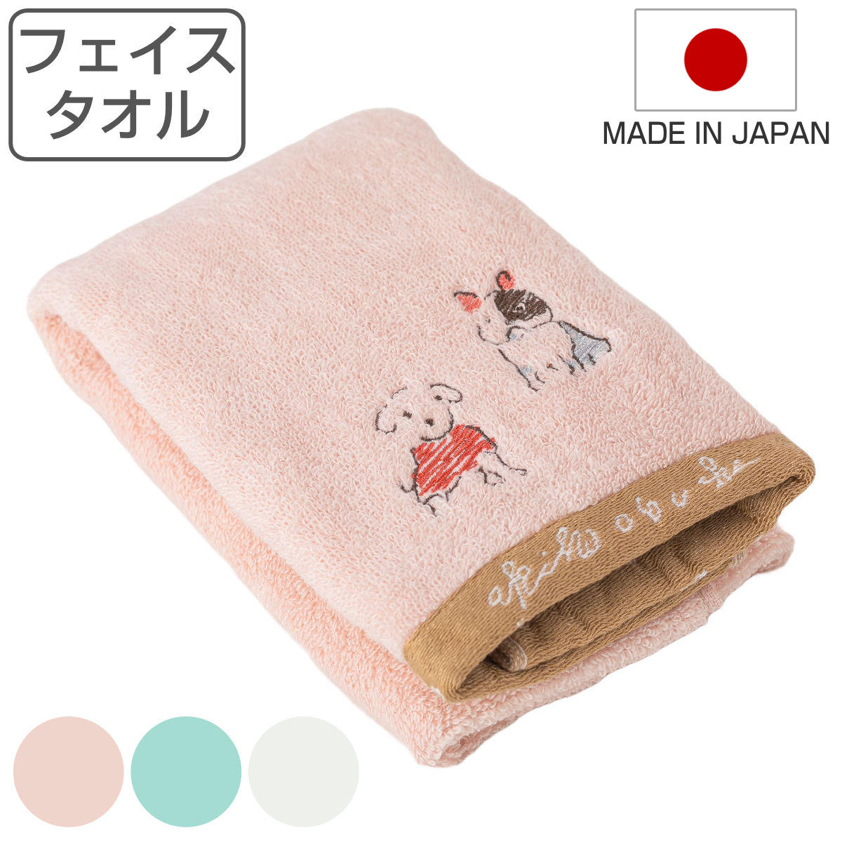 楽天市場】フェイスタオル 25×75cm 日本製 Wonderful World by obuchi