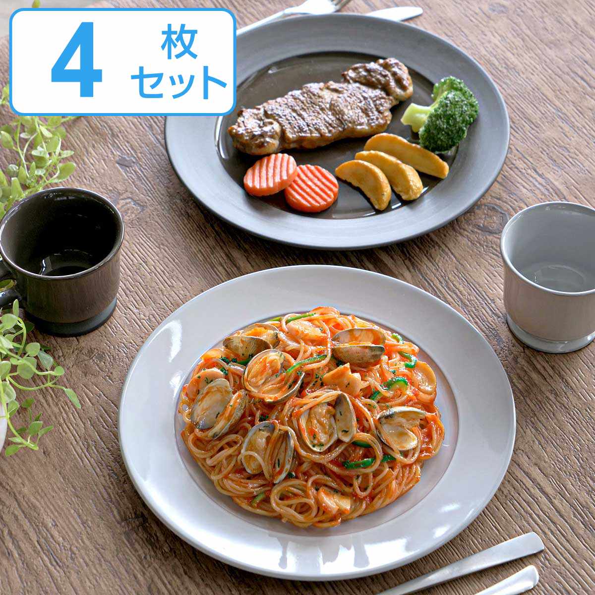 プレート 26cm ROOTS テール 磁器 同色4枚セット （ 送料無料 食洗機対応 電子レンジ対応 日本製 皿 平皿 大皿 丸 盛皿 パスタ オムライス メイン おかず ワンプレート 洋食器 おしゃれ シンプル ）