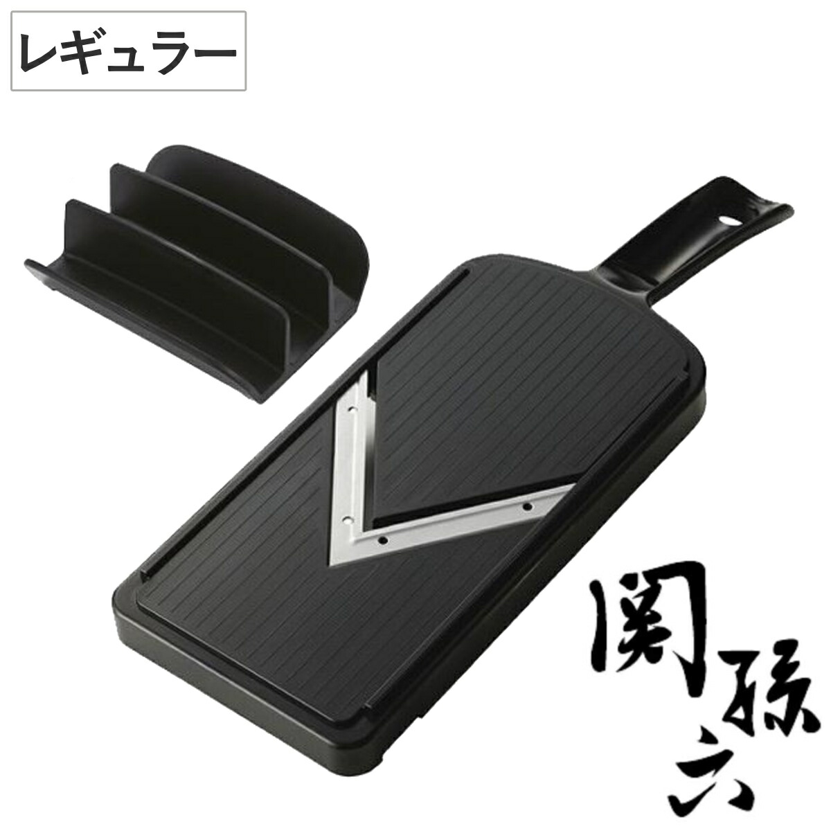 楽天市場】スライサー3点セット レギュラー 関孫六 食洗機対応 貝印