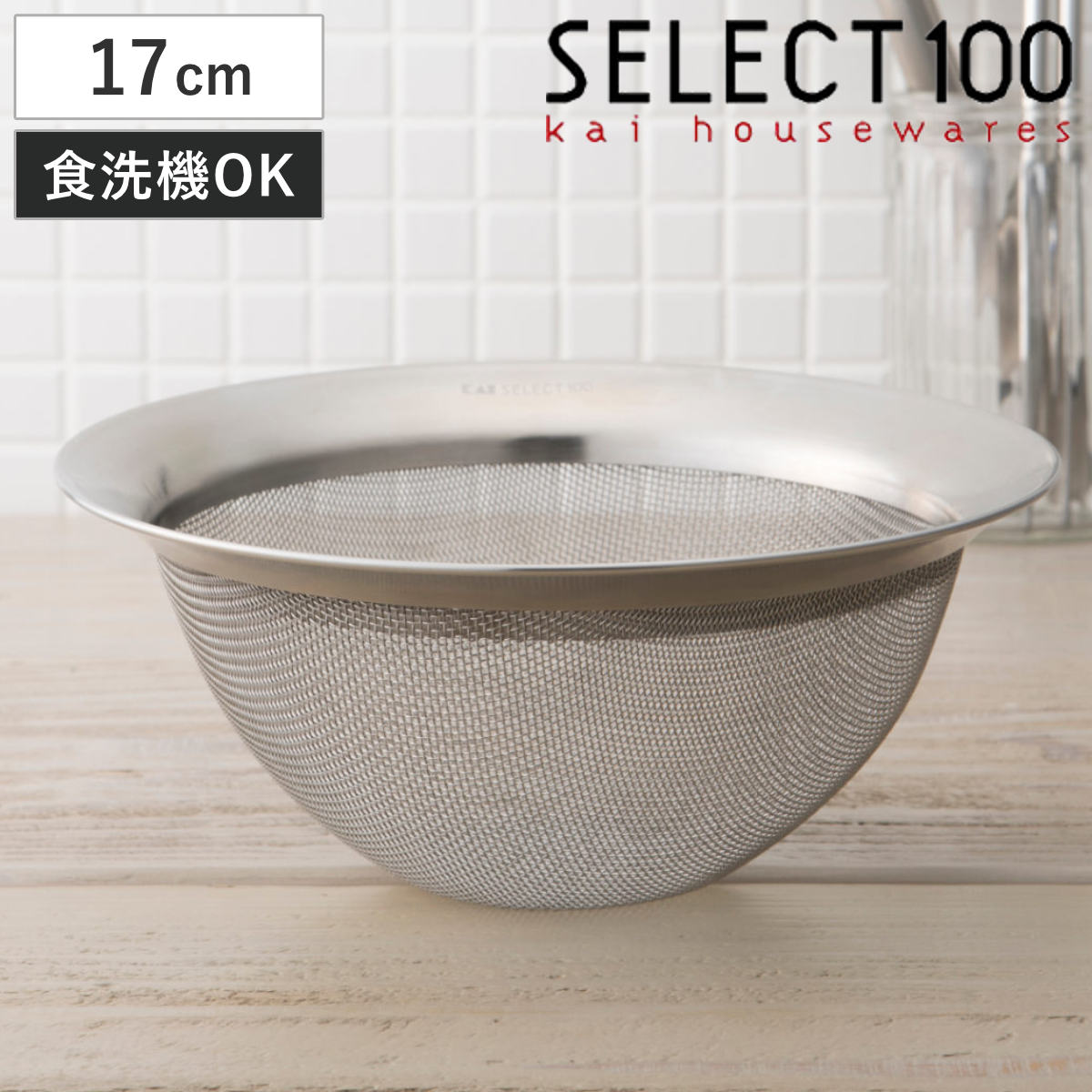 楽天市場】SELECT100 ボウル 17cm ステンレス製 （ セレクト100 