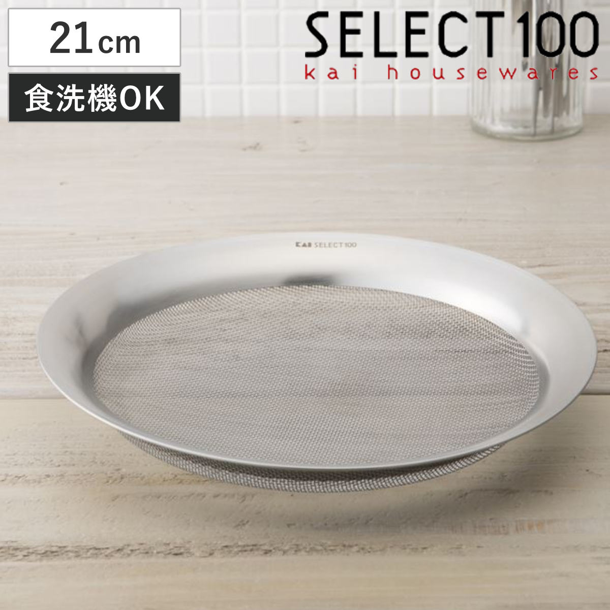 楽天市場】SELECT100 ボウル 13～25cm ステンレス製 （ セレクト