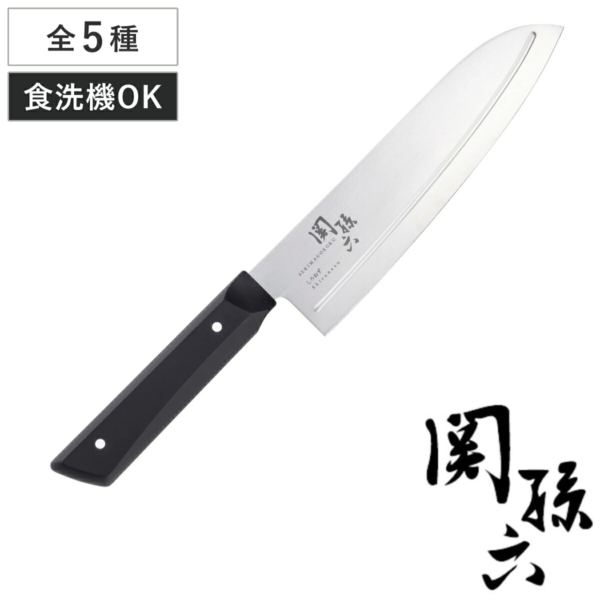 楽天市場】万能包丁 15cm 関孫六 しろねず 日本製 マルチナイフ 貝印