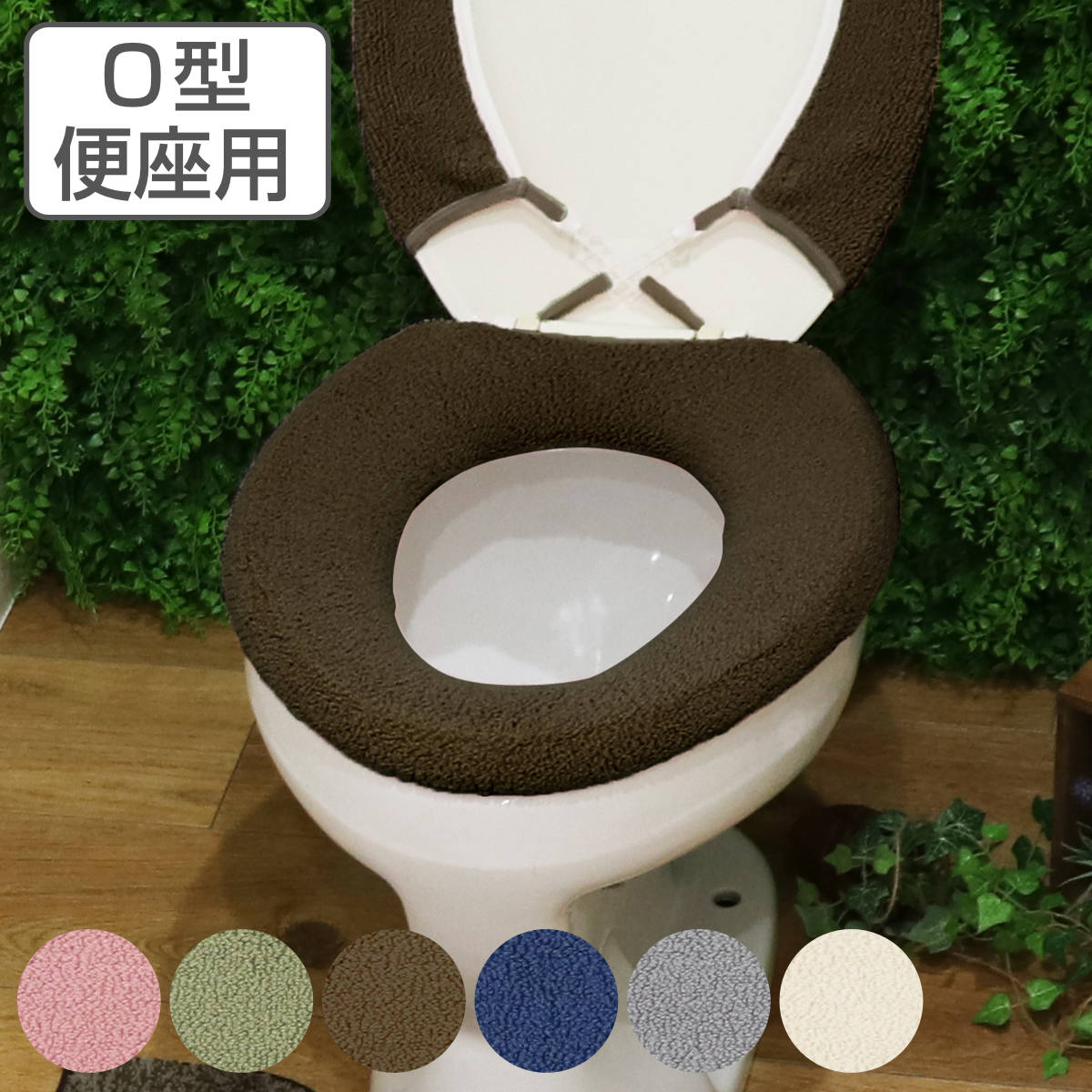 便座カバーページ リクエスト品 楽天市場】便座カバー ふんわリッチ便座マット ドット （ 便座