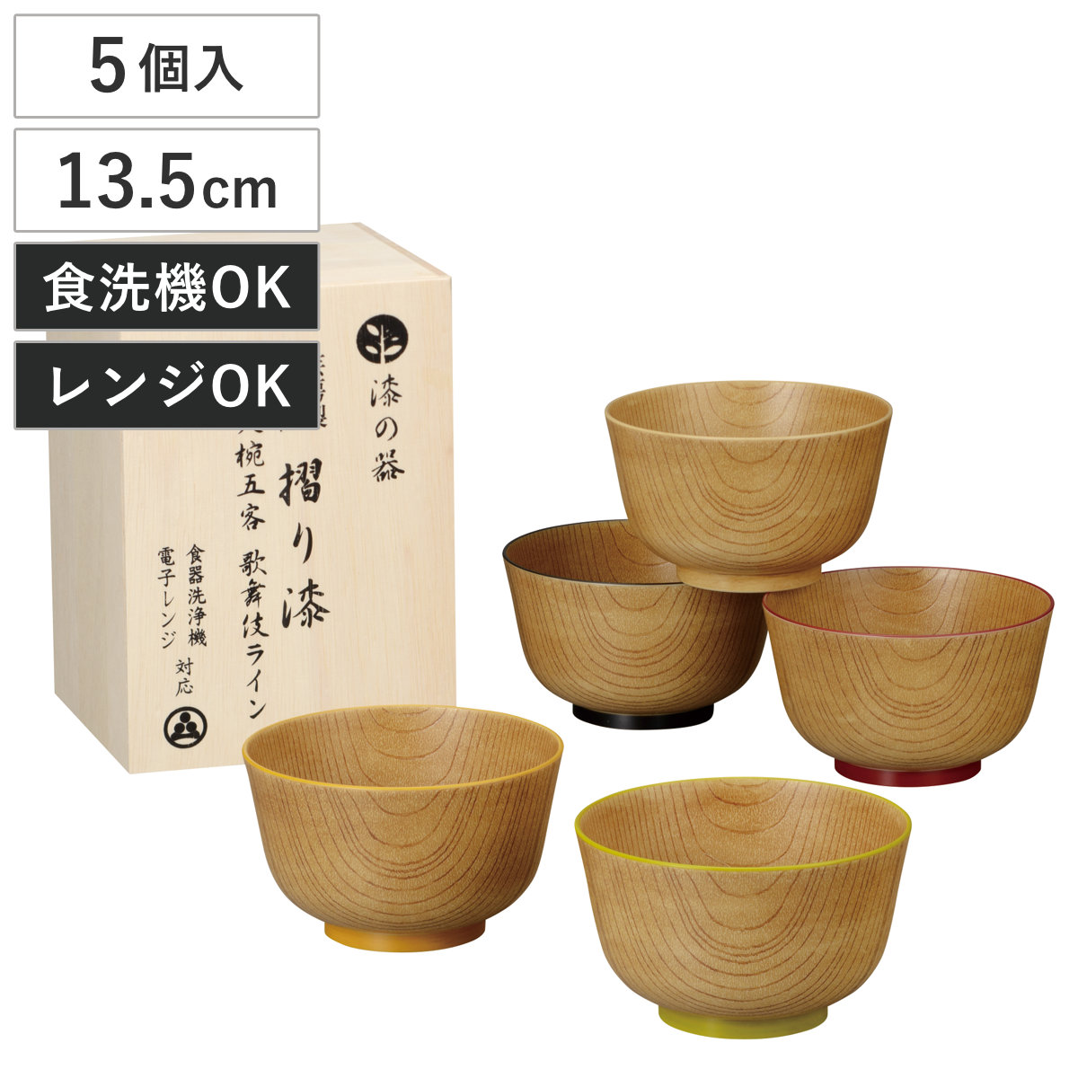汁椀 漆の器摺り漆 大椀 歌舞伎ライン 5個入 （ 漆 電子レンジ対応 食洗機対応 BPAフリー 木製 丼物 どんぶり 丼 丼ぶり お椀 碗 おしゃれ シンプル プラスチック うどん そば 蕎麦 麺鉢 スープ 軽い 割れにくい ）｜リビングート　店