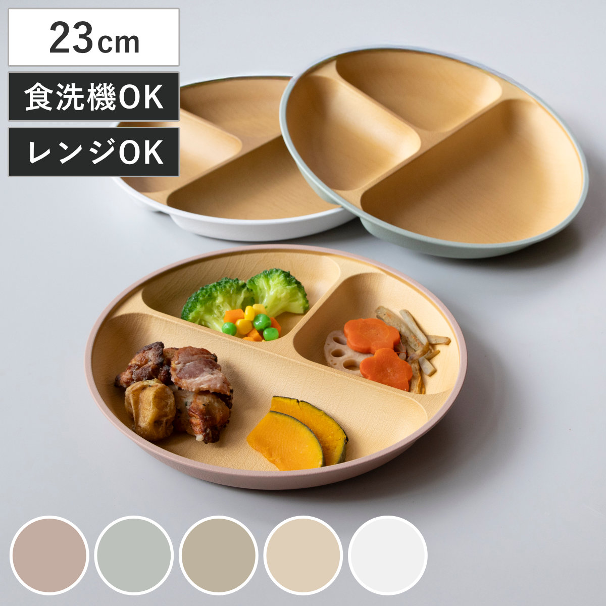 楽天市場】ランチプレート 23cm earth color 抗菌 すくえる 丸 （ 電子