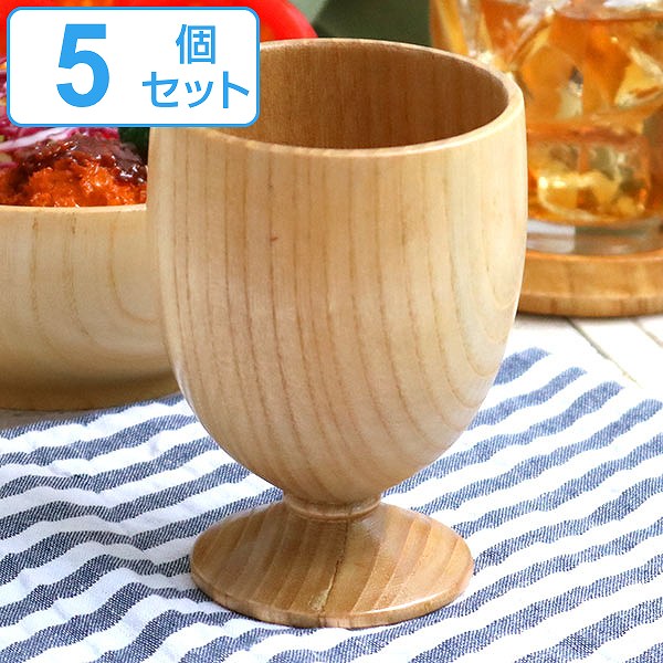 ゴブレット 150ml Re. ワイングラス 食器 洋食器 天然木 木製 同色5個セット （ 送料無料 ゴブレットグラス コップ 脚付き 木製食器 デザートカップ 脚付きグラス カップ おしゃれ ）｜リビングート　店 7,380円