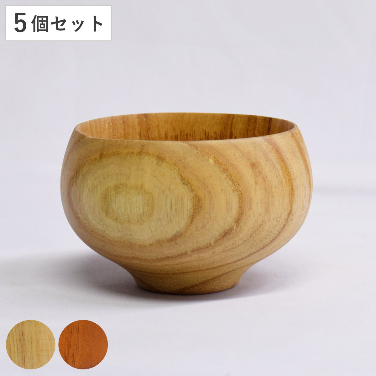 ボウル ＋Na Daily Bowls クラウン 同色5個セット （ 350ml 11cm 天然木 木製 茶碗 飯椀 お椀 椀 スープボウル シリアルボウル シンプル 無地 かわいい おしゃれ サラダ シリアル スープ ご飯 ライスボウル 木 ）