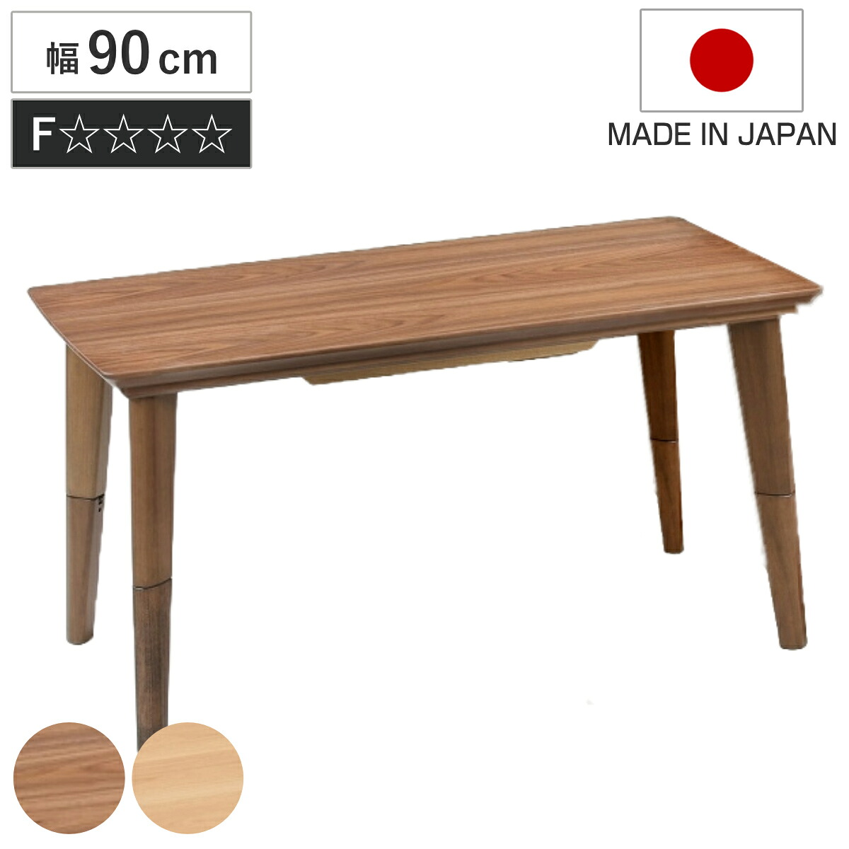 こたつテーブル 継ぎ脚 幅90cm ハイタイプ ロータイプ 2way （ こたつ テーブル リビングテーブル ローテーブル ダイニングテーブル 高さ調節 35cm 62cm 長方形 継ぎ足 コタツ 木製 天然木 日本製 1年中 使える おしゃれ 奥行60cm ）｜リビングート　店