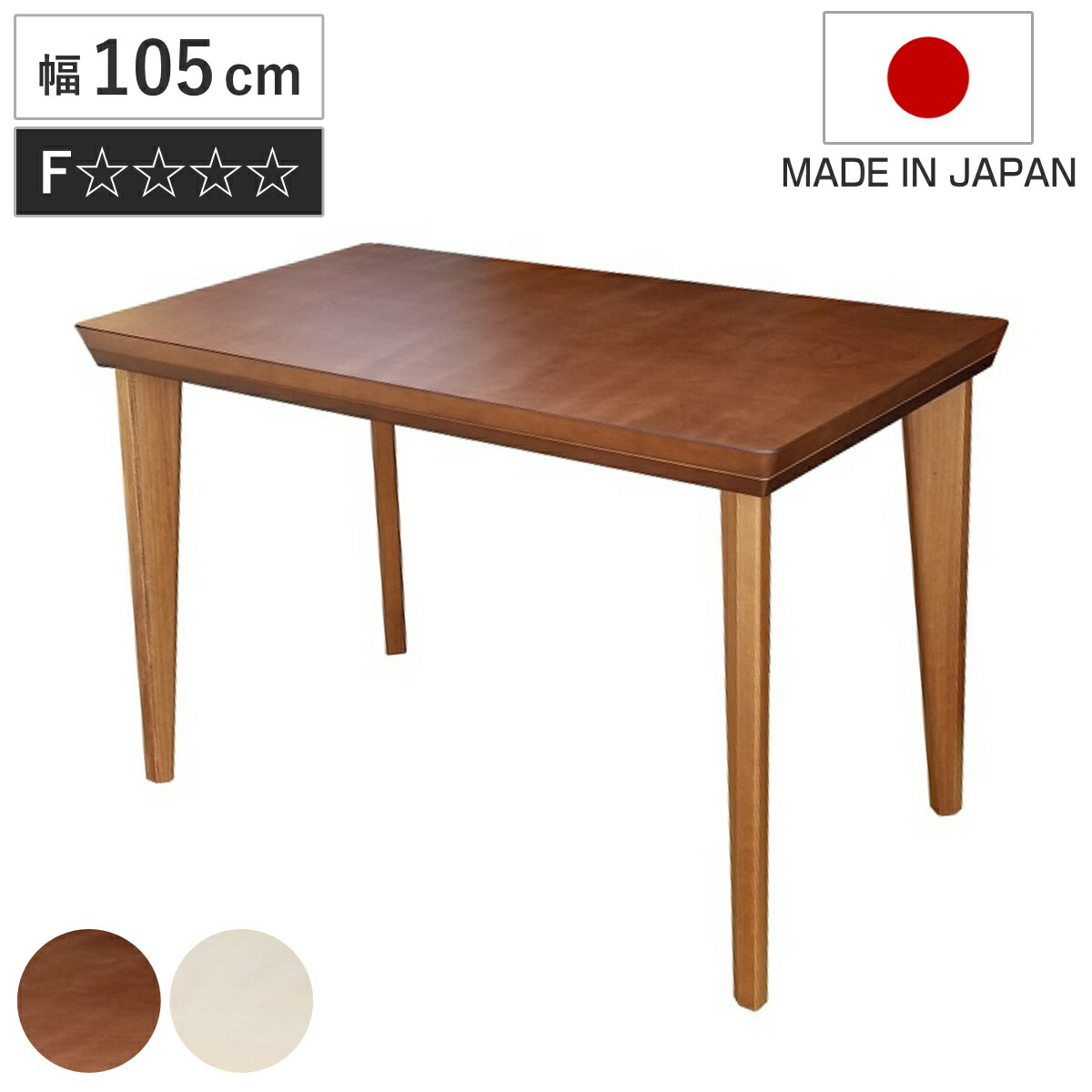 こたつテーブル 幅105cm ハイタイプ ロココ （ こたつ テーブル ダイニングテーブル コタツ 2人用 天然木 木製 日本製 長方形 リビング 1年中 使える ハロゲンヒーター ダイニング おしゃれ ）｜リビングート　店